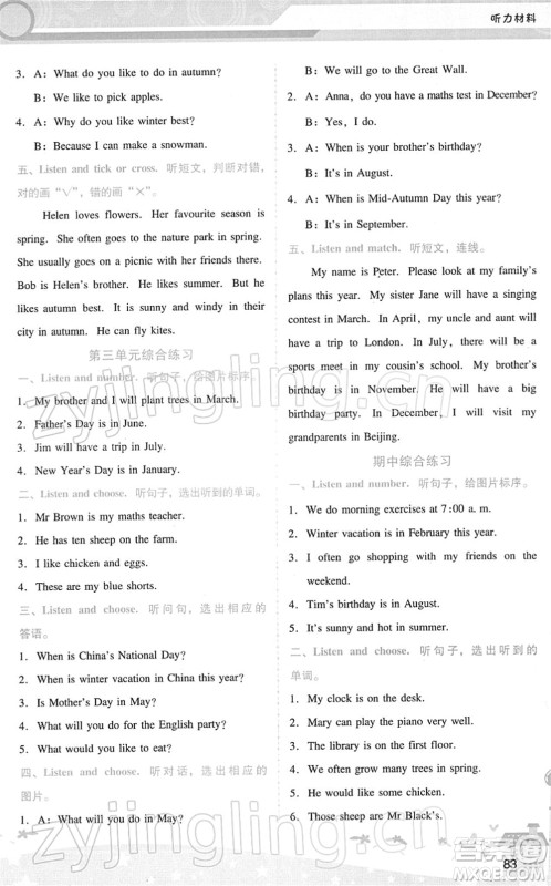 广西师范大学出版社2022新课程学习辅导五年级英语下册人教版答案