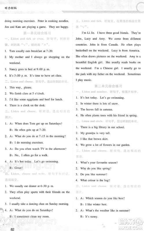 广西师范大学出版社2022新课程学习辅导五年级英语下册人教版答案