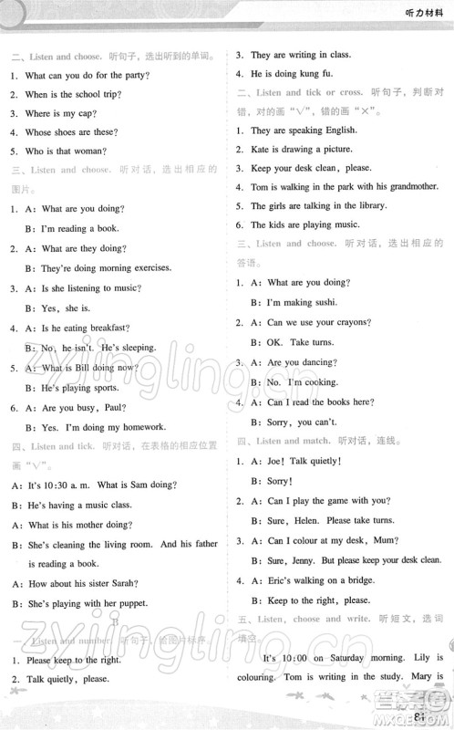 广西师范大学出版社2022新课程学习辅导五年级英语下册人教版答案