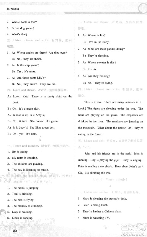 广西师范大学出版社2022新课程学习辅导五年级英语下册人教版答案