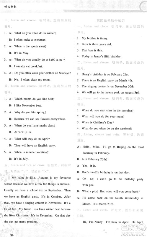 广西师范大学出版社2022新课程学习辅导五年级英语下册人教版答案