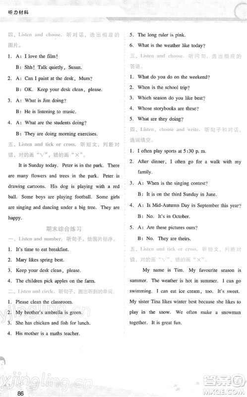 广西师范大学出版社2022新课程学习辅导五年级英语下册人教版答案