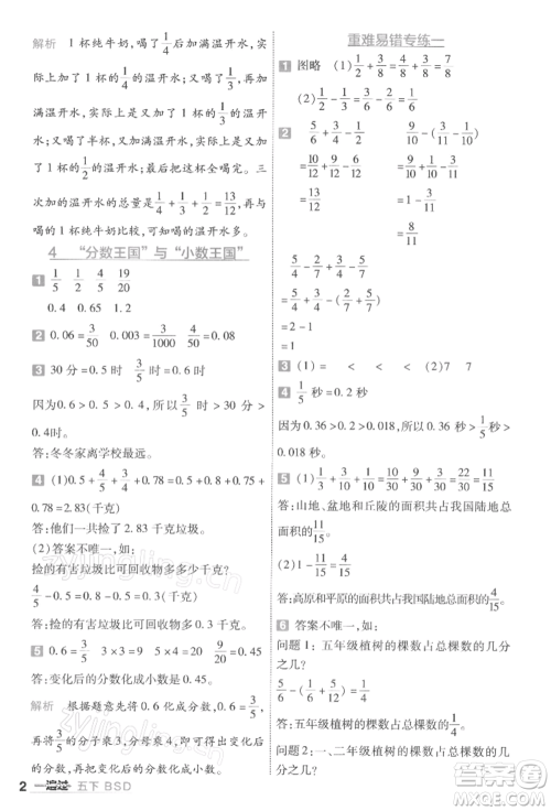 南京师范大学出版社2022一遍过五年级数学下册北师大版参考答案