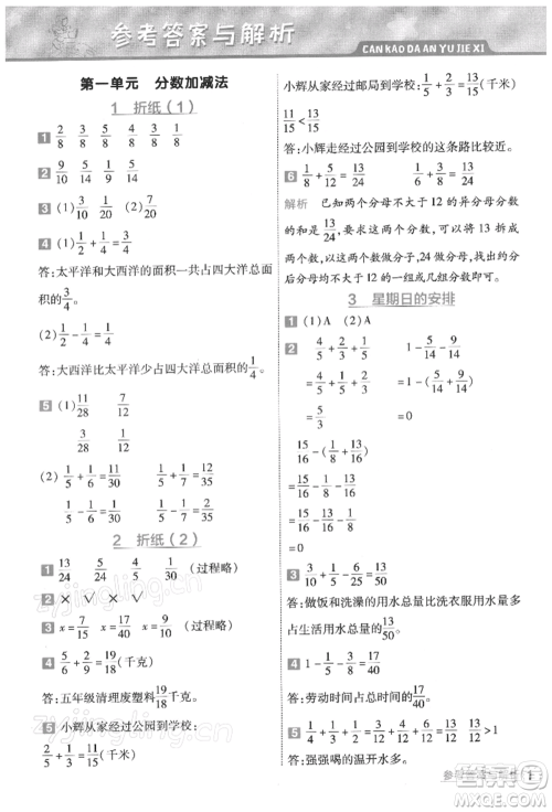 南京师范大学出版社2022一遍过五年级数学下册北师大版参考答案