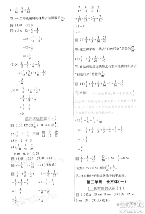 南京师范大学出版社2022一遍过五年级数学下册北师大版参考答案