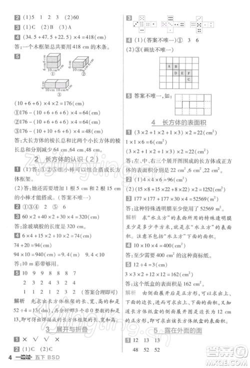 南京师范大学出版社2022一遍过五年级数学下册北师大版参考答案