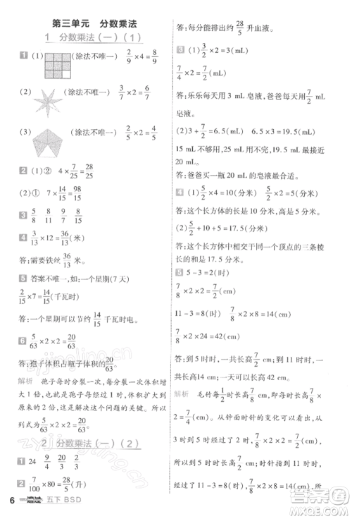 南京师范大学出版社2022一遍过五年级数学下册北师大版参考答案