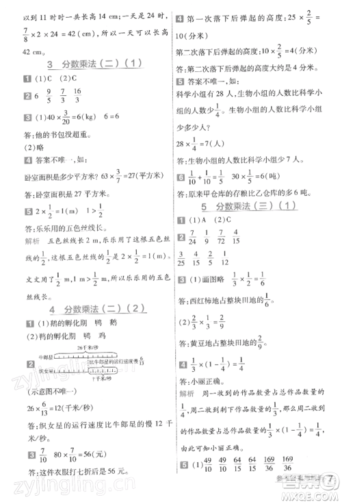 南京师范大学出版社2022一遍过五年级数学下册北师大版参考答案