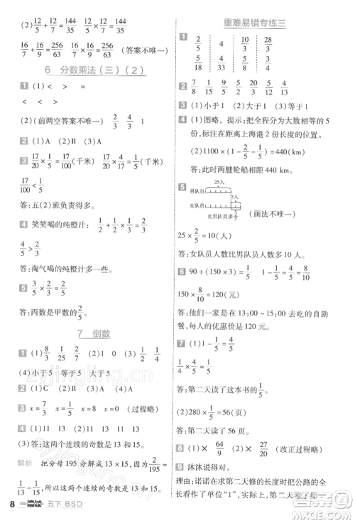 南京师范大学出版社2022一遍过五年级数学下册北师大版参考答案