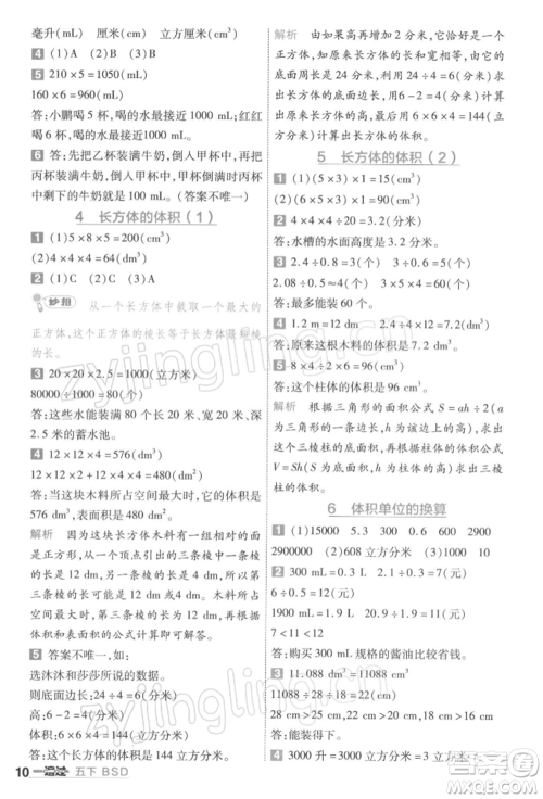 南京师范大学出版社2022一遍过五年级数学下册北师大版参考答案