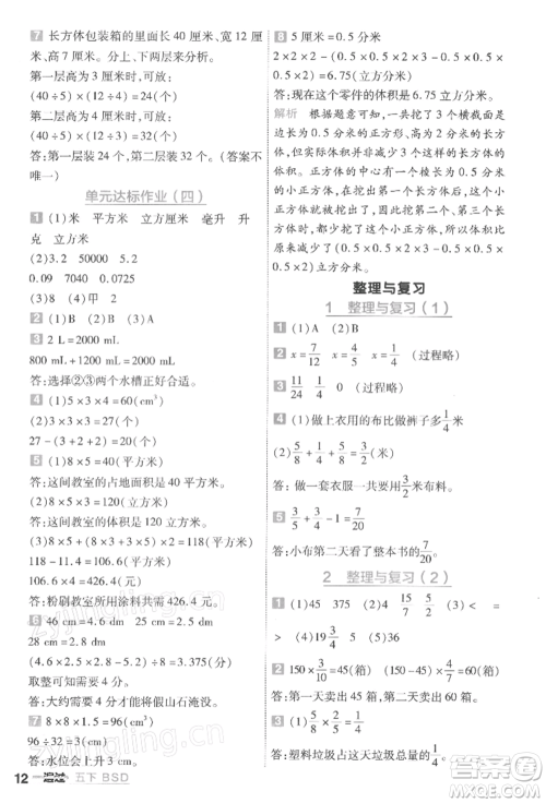 南京师范大学出版社2022一遍过五年级数学下册北师大版参考答案