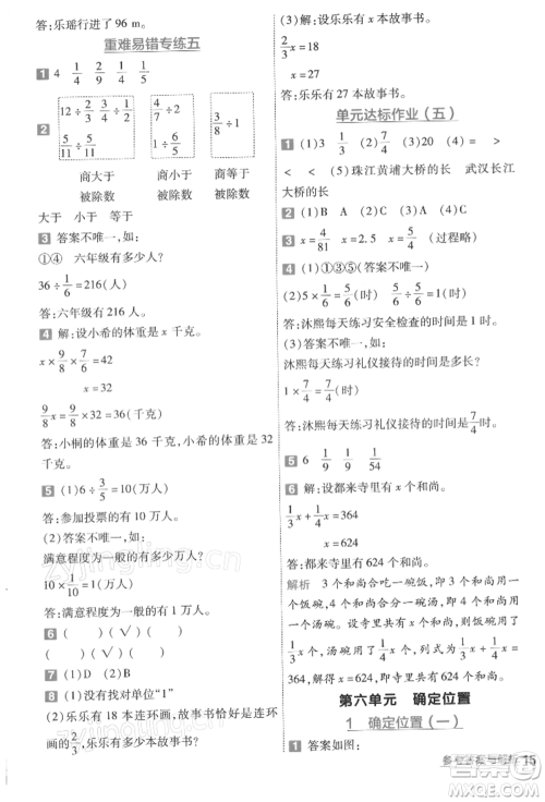 南京师范大学出版社2022一遍过五年级数学下册北师大版参考答案