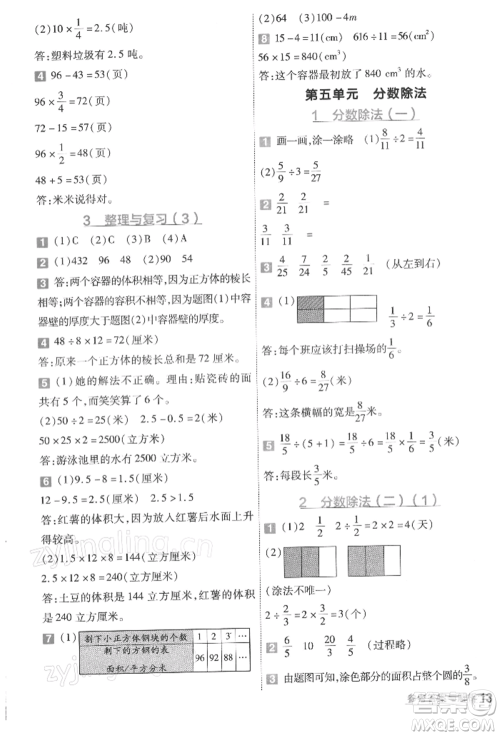 南京师范大学出版社2022一遍过五年级数学下册北师大版参考答案