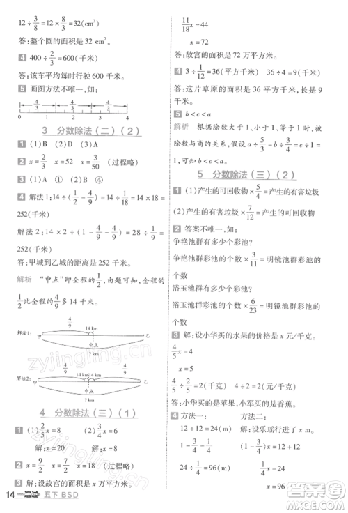 南京师范大学出版社2022一遍过五年级数学下册北师大版参考答案