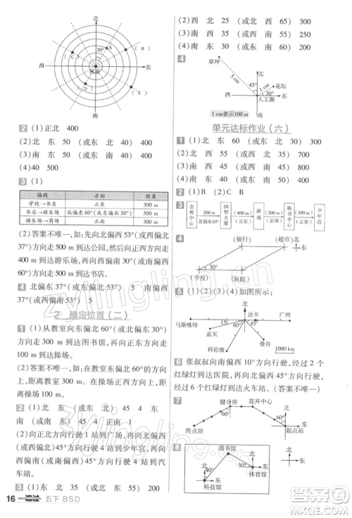 南京师范大学出版社2022一遍过五年级数学下册北师大版参考答案