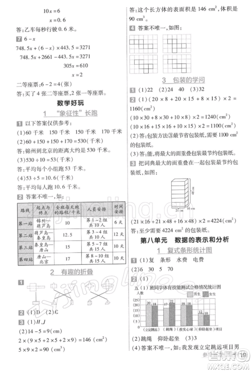 南京师范大学出版社2022一遍过五年级数学下册北师大版参考答案