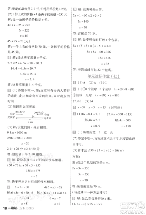 南京师范大学出版社2022一遍过五年级数学下册北师大版参考答案