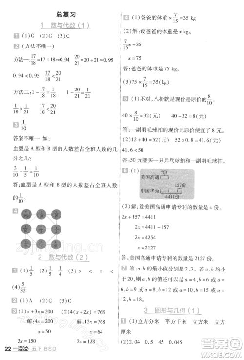 南京师范大学出版社2022一遍过五年级数学下册北师大版参考答案