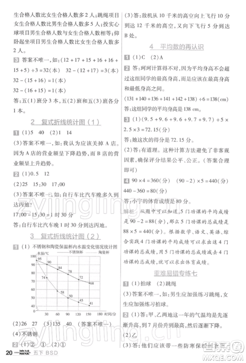 南京师范大学出版社2022一遍过五年级数学下册北师大版参考答案