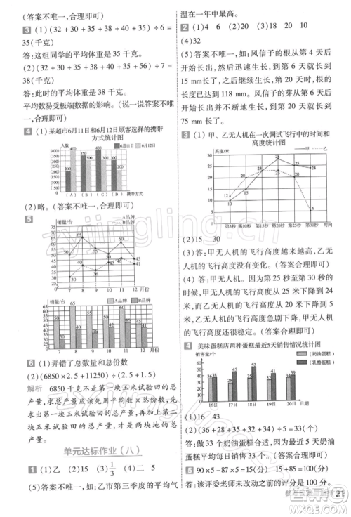 南京师范大学出版社2022一遍过五年级数学下册北师大版参考答案