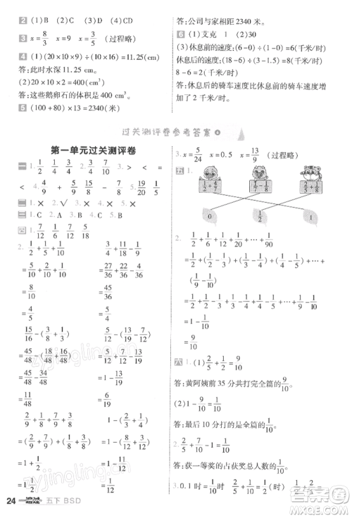 南京师范大学出版社2022一遍过五年级数学下册北师大版参考答案