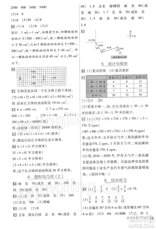 南京师范大学出版社2022一遍过五年级数学下册北师大版参考答案