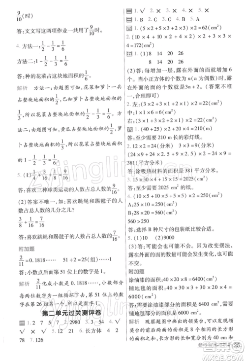 南京师范大学出版社2022一遍过五年级数学下册北师大版参考答案