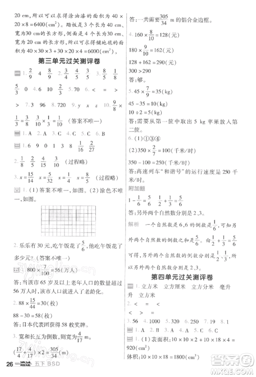 南京师范大学出版社2022一遍过五年级数学下册北师大版参考答案