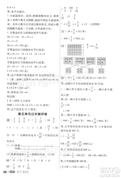 南京师范大学出版社2022一遍过五年级数学下册北师大版参考答案