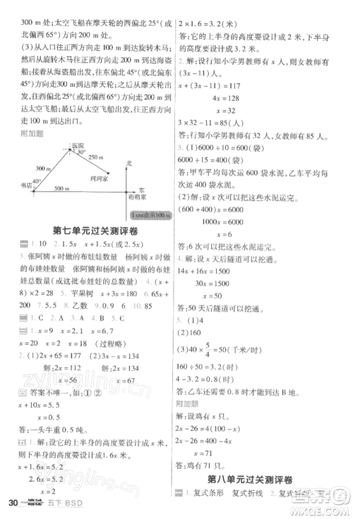 南京师范大学出版社2022一遍过五年级数学下册北师大版参考答案