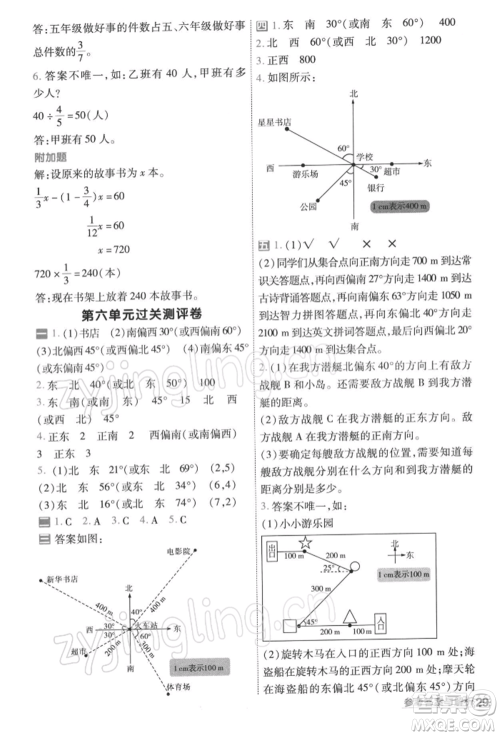 南京师范大学出版社2022一遍过五年级数学下册北师大版参考答案