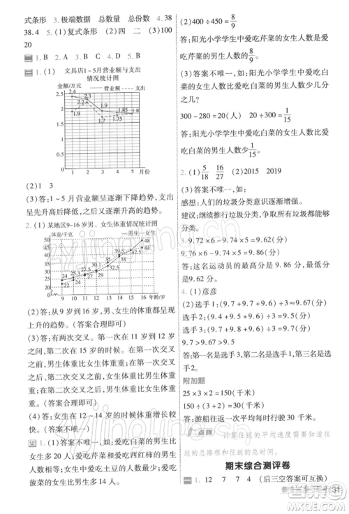 南京师范大学出版社2022一遍过五年级数学下册北师大版参考答案