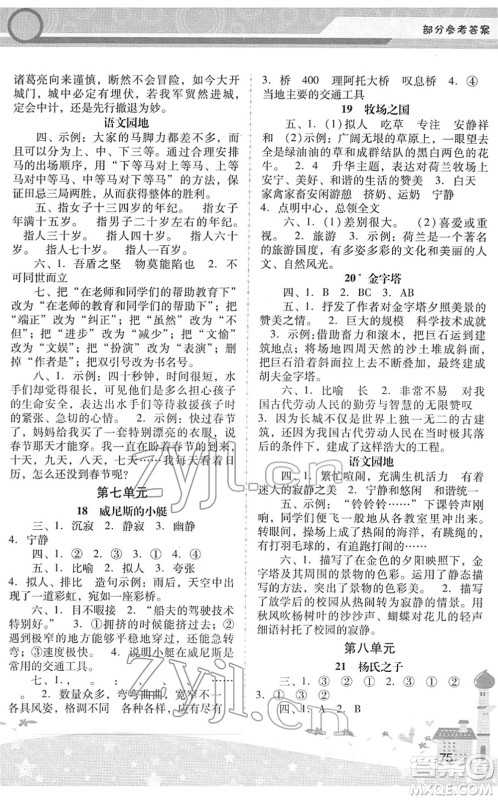 广西师范大学出版社2022新课程学习辅导五年级语文下册统编版中山专版答案