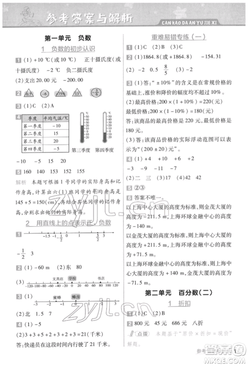 南京师范大学出版社2022一遍过六年级数学下册人教版参考答案