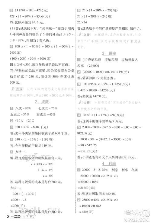 南京师范大学出版社2022一遍过六年级数学下册人教版参考答案