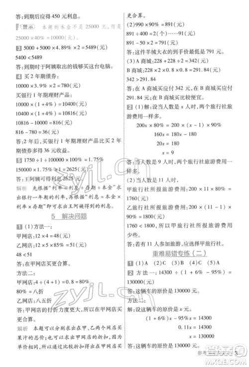 南京师范大学出版社2022一遍过六年级数学下册人教版参考答案