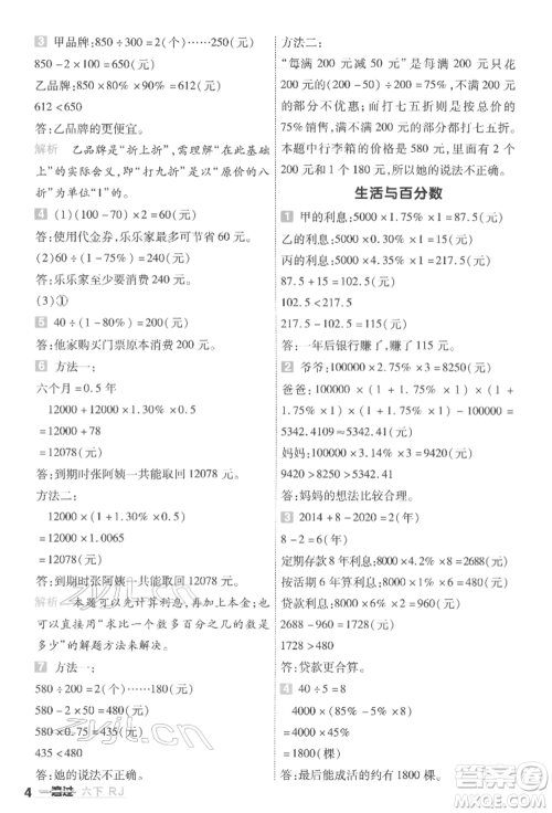 南京师范大学出版社2022一遍过六年级数学下册人教版参考答案