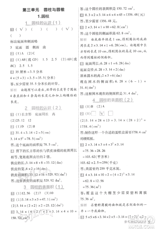 南京师范大学出版社2022一遍过六年级数学下册人教版参考答案