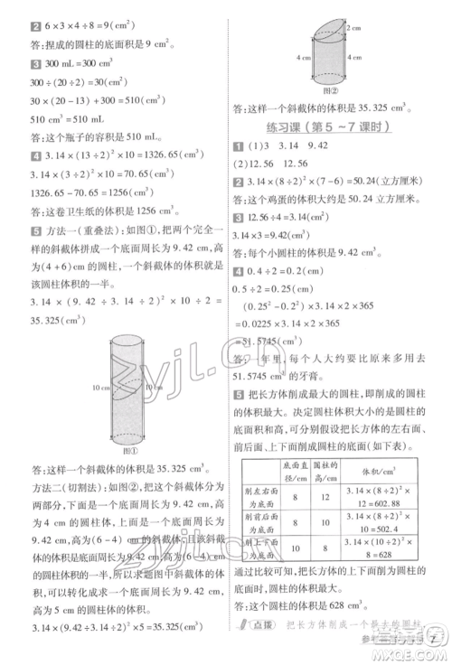 南京师范大学出版社2022一遍过六年级数学下册人教版参考答案