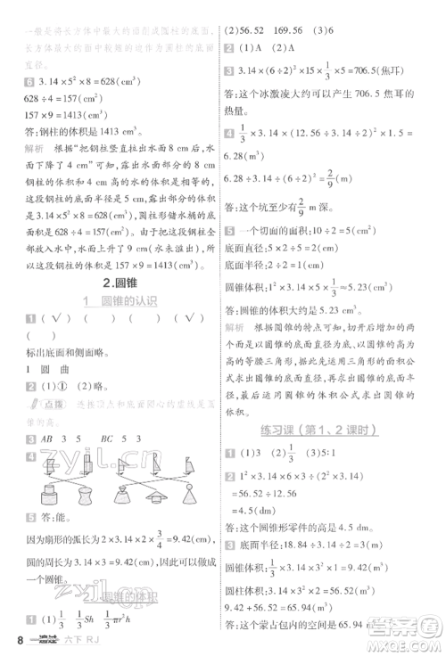 南京师范大学出版社2022一遍过六年级数学下册人教版参考答案