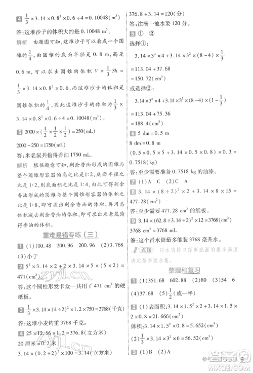 南京师范大学出版社2022一遍过六年级数学下册人教版参考答案