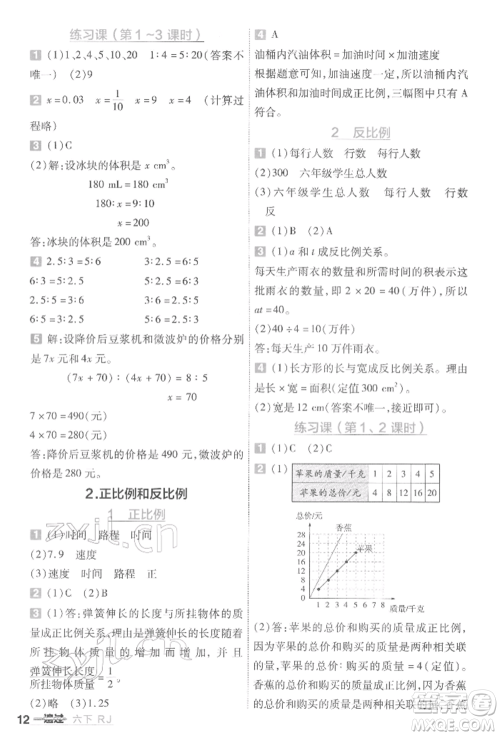 南京师范大学出版社2022一遍过六年级数学下册人教版参考答案