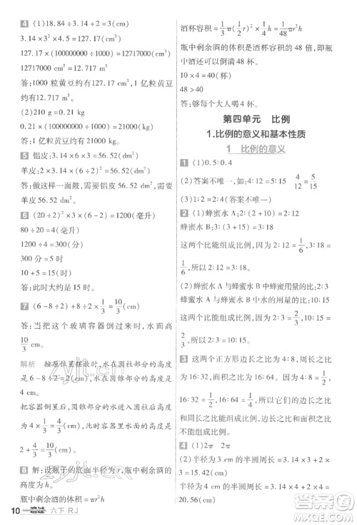 南京师范大学出版社2022一遍过六年级数学下册人教版参考答案