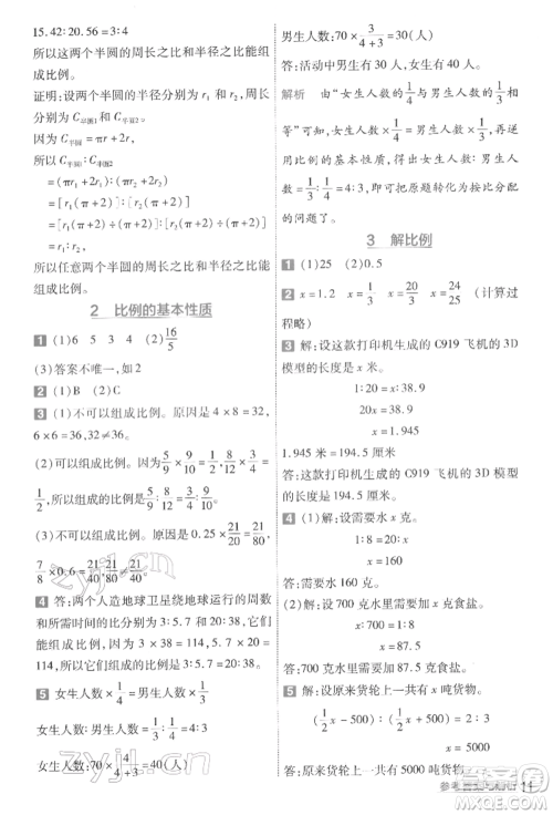 南京师范大学出版社2022一遍过六年级数学下册人教版参考答案