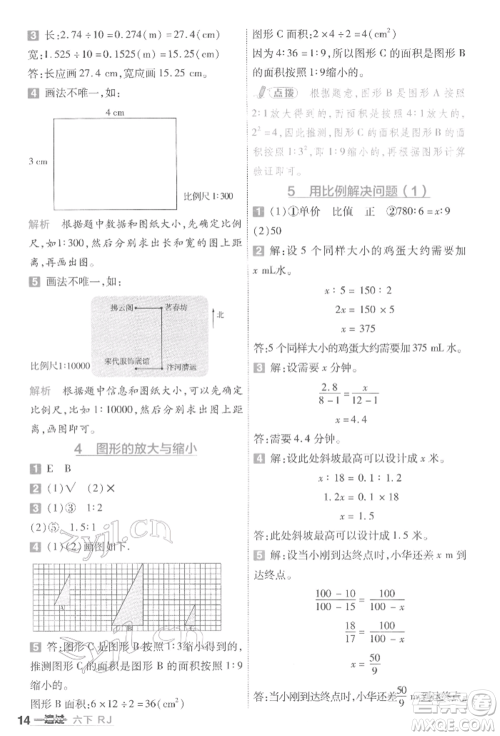 南京师范大学出版社2022一遍过六年级数学下册人教版参考答案