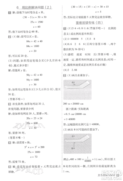 南京师范大学出版社2022一遍过六年级数学下册人教版参考答案