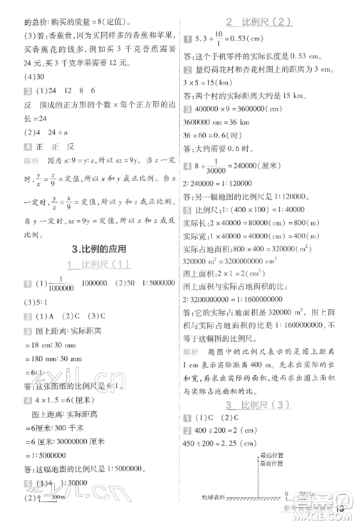 南京师范大学出版社2022一遍过六年级数学下册人教版参考答案