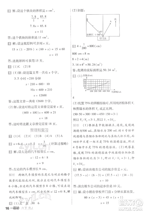 南京师范大学出版社2022一遍过六年级数学下册人教版参考答案