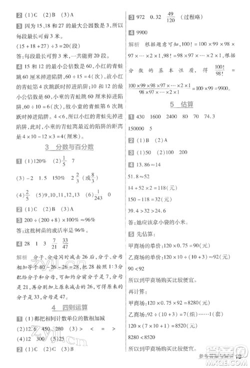 南京师范大学出版社2022一遍过六年级数学下册人教版参考答案