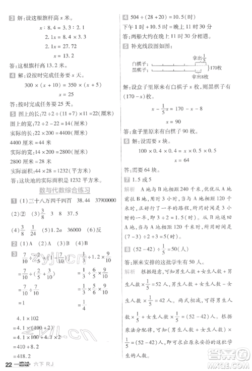 南京师范大学出版社2022一遍过六年级数学下册人教版参考答案